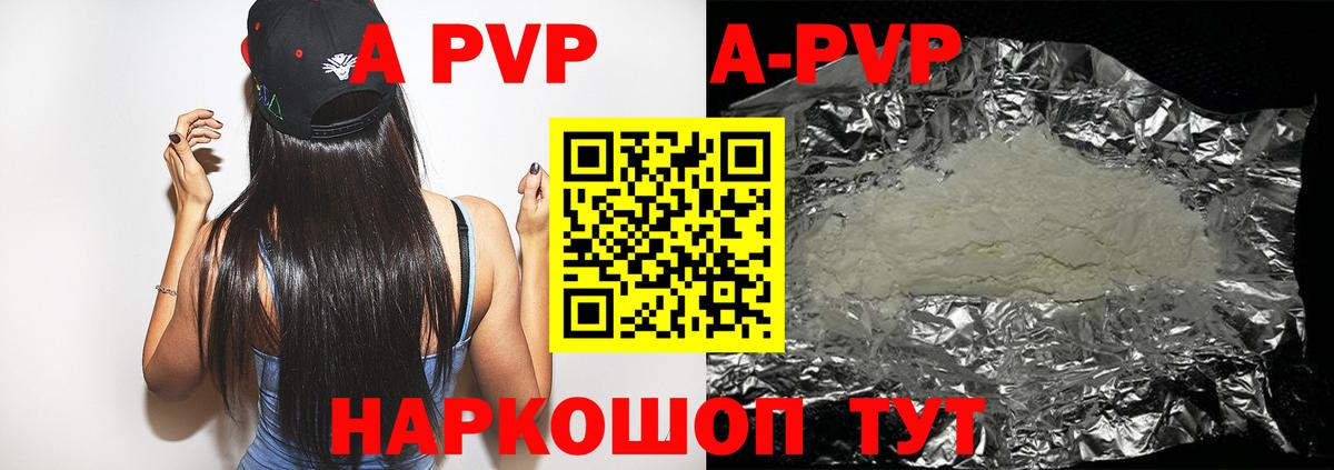 Альфа ПВП VHQ  Alpha PVP кристаллы  Павлово  A PVP кристаллы  Вход с VPN 