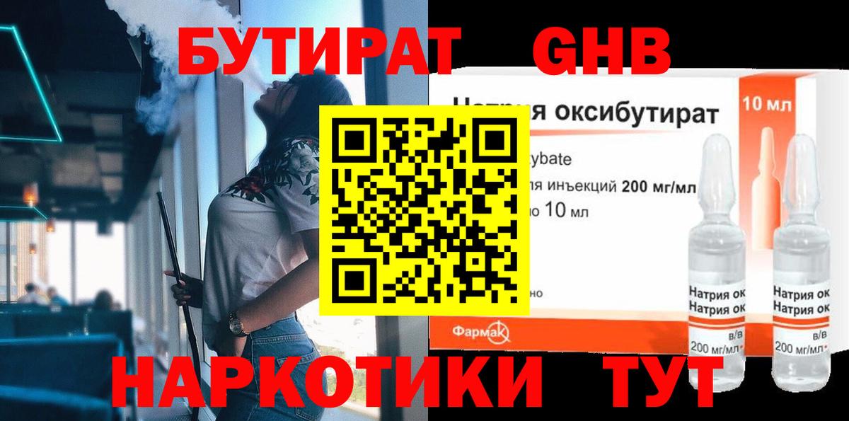 БУТИРАТ  Вход с VPN  Павлово  Бутират бутандиол 