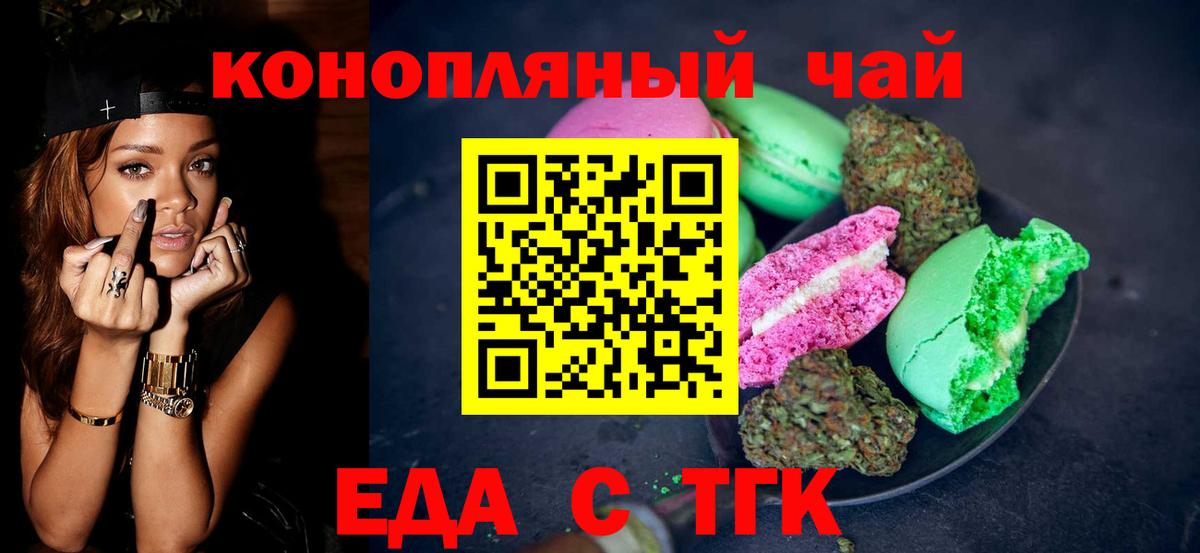 Печенье с ТГК конопля  Вход с VPN  Павлово 