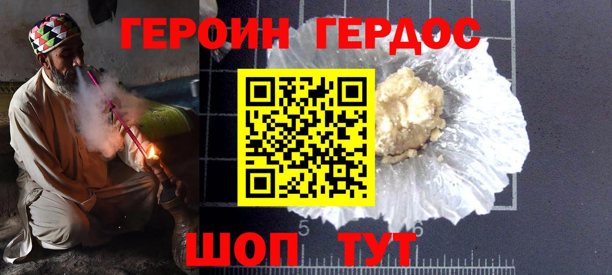 ГЕРОИН VHQ Павлово