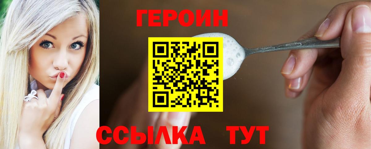 Героин Heroin  Вход с VPN  ГЕРОИН  Павлово 