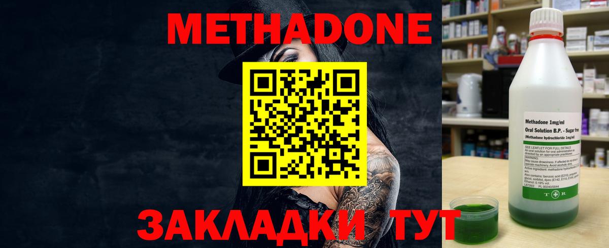 Павлово  МЕТАДОН кристалл  Вход с VPN  МЕТАДОН мёд 
