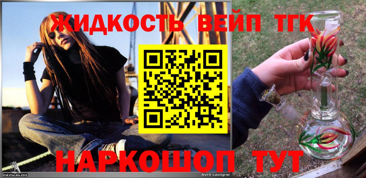 Дистиллят ТГК вейп с тгк Павлово