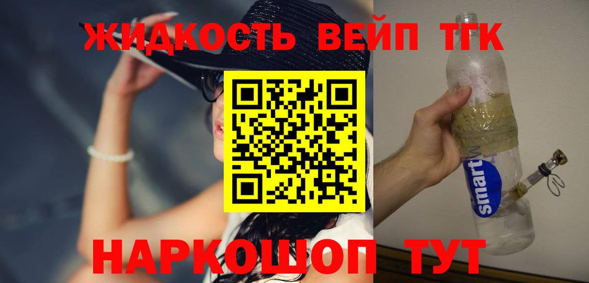Павлово  ТГК вейп  Дистиллят ТГК жижа  Вход с VPN 